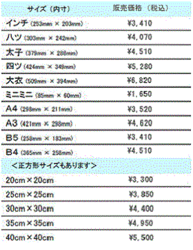 ロッサ価格表